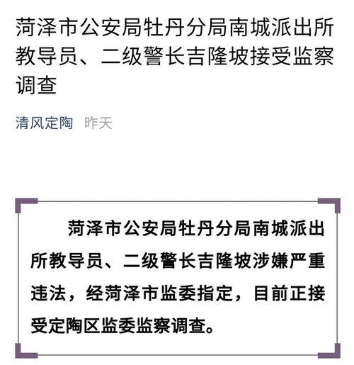 山东菏泽爆料新闻最新情况 第2张 山东菏泽爆料新闻最新情况 第2张